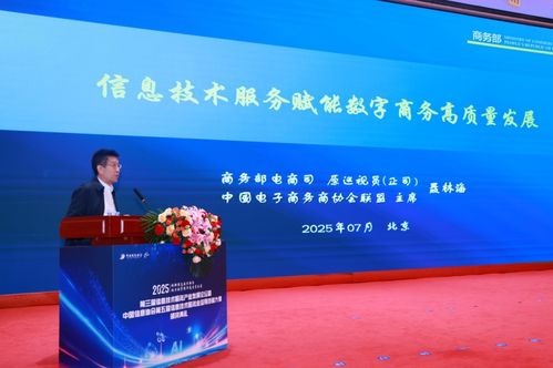 赋能产业升级，锻造数字英才——第三届信息技术服务产业发展论坛暨中国信息协会第五届信息技术服务业应用技能大赛颁奖典礼在京隆重举行